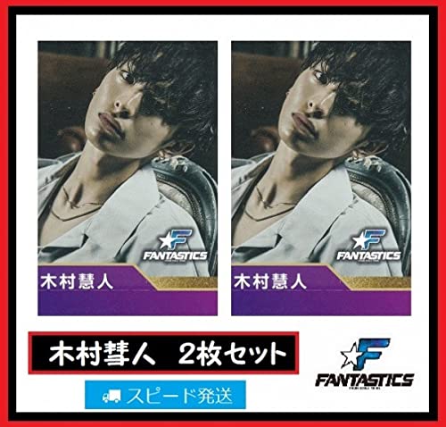 Amazon.co.jp: 木村彗人 FANTASTICS from EXILE TRIBE ローソン
